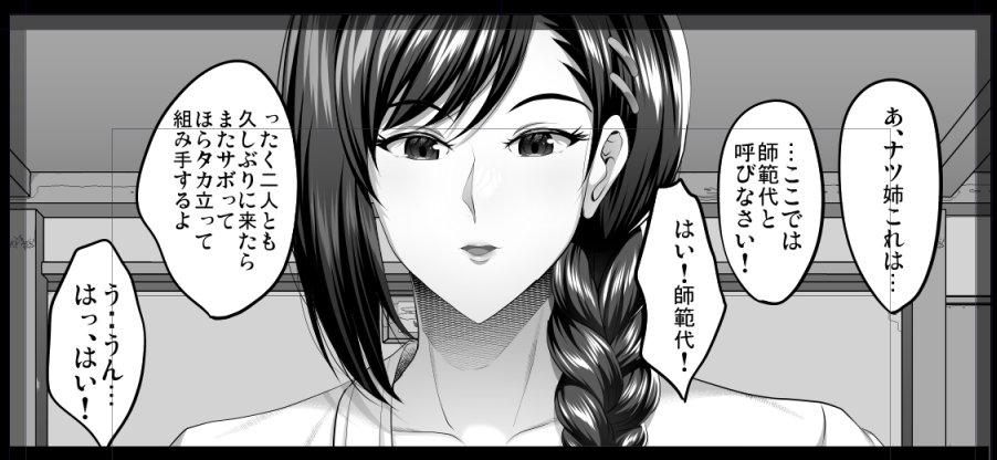 師範代モードは厳しいナツ姉 