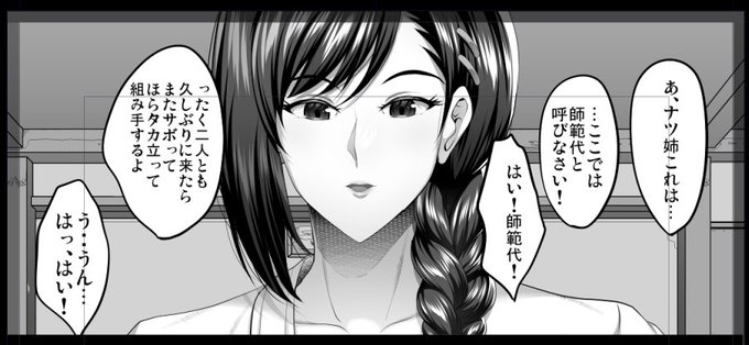 師範代モードは厳しいナツ姉 