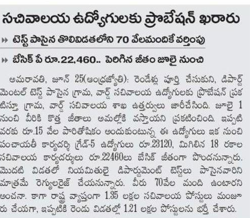 andhrudu12's tweet photo. రెండేళ్ల సర్వీసు, పరీక్షల్లో ఉత్తీర్ణతే అర్హతలు
8 నెలల ఆలస్యం విలువ రూ.600 కోట్లు!
ప్రొబేషన్ ఖరారులో జాప్యంతో 50 వేల మంది ఉద్యోగులకు ఆర్థిక నష్టం
ఒక్కొక్కరు కోల్పోయింది రూ. 1.20 లక్షలు
#APGramaWardSachivalayam
#APGramaSachivalayamjobs #ProbationDeclaration
#APsachivalayam https://t.co/68mIUJkeIm