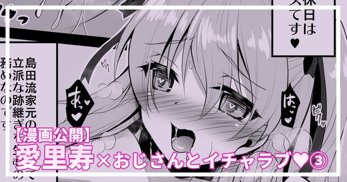 ć漫ē»å
¬éćęé寿ĆćććććØć¤ćć£ć©ćā„ā¢āŗļøāØ
ćć£ć”ćŖę¼«ē»ć¢ćććć¾ććāŖ
FANBOXā
https://t.co/7LNHvYudqf
Fantiaāhttps://t.co/ArZeJUvSbq