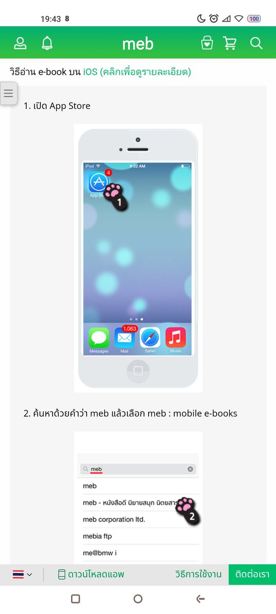 natepaktra22's tweet image. For readers who want to install the MEB novel reading app on your iPhone or iPad, you have to find MEB on app store. The next step is to create your meb account and then login. #HowToRead #meb #Natepaktra #Novel #ebook #URMMA