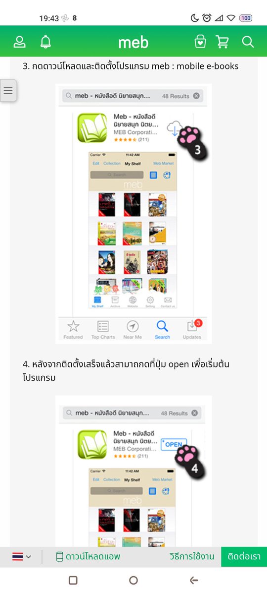natepaktra22's tweet image. For readers who want to install the MEB novel reading app on your iPhone or iPad, you have to find MEB on app store. The next step is to create your meb account and then login. #HowToRead #meb #Natepaktra #Novel #ebook #URMMA