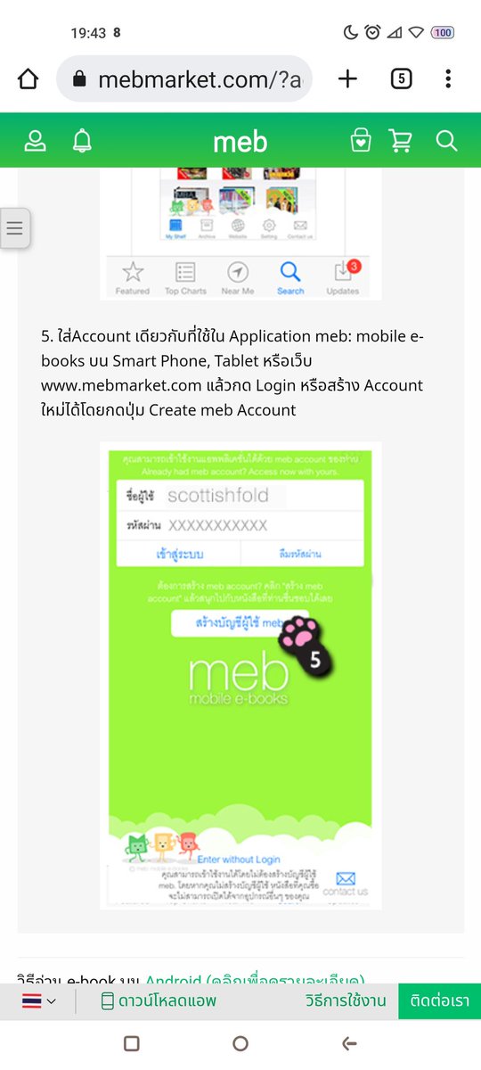 natepaktra22's tweet image. For readers who want to install the MEB novel reading app on your iPhone or iPad, you have to find MEB on app store. The next step is to create your meb account and then login. #HowToRead #meb #Natepaktra #Novel #ebook #URMMA