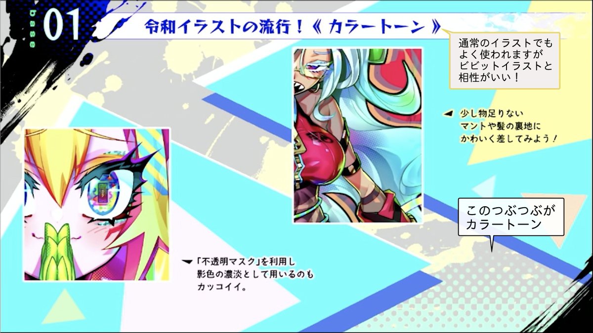 お絵かき講座パルミー 8周年キャンペーン開催中 ビビットイラストと カラートーン の相性は抜群です T Co Rap3bwqwls T Co 5mudjsenxh Twitter