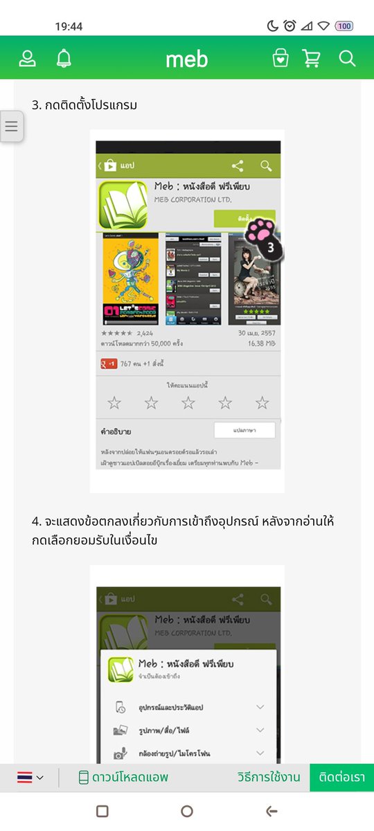 natepaktra22's tweet image. For readers who want to install the MEB novel reading app on your android, you have to find MEB on play store. When you install, you have to accept to get installation. The next step is to create your meb account and then login. #HowToRead #meb #Android #Natepaktra #Novel #ebook