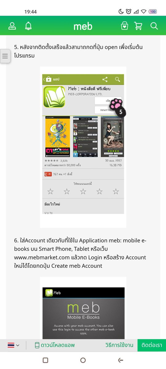 natepaktra22's tweet image. For readers who want to install the MEB novel reading app on your android, you have to find MEB on play store. When you install, you have to accept to get installation. The next step is to create your meb account and then login. #HowToRead #meb #Android #Natepaktra #Novel #ebook
