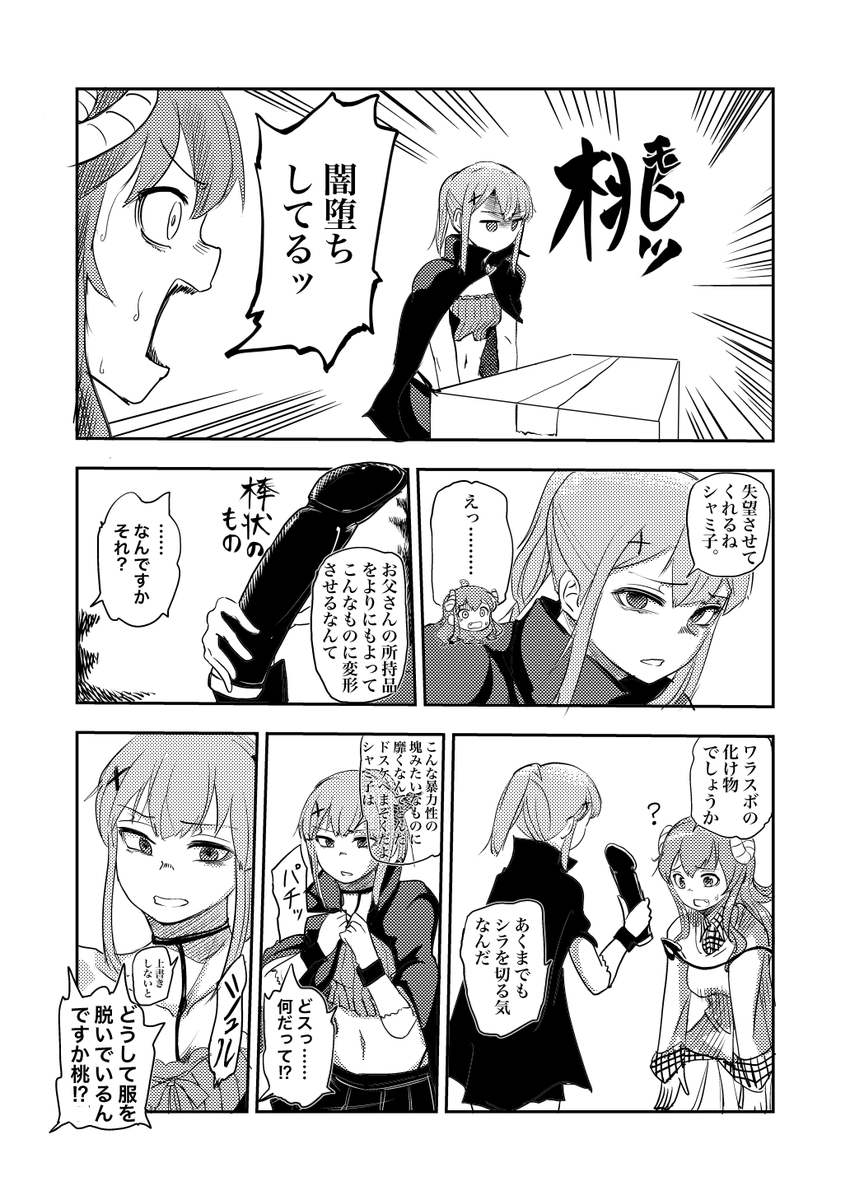 butaspeed's tweet photo. #まちカドまぞく 　の二次創作を描きました。 https://t.co/DLYwDJZ0Cx