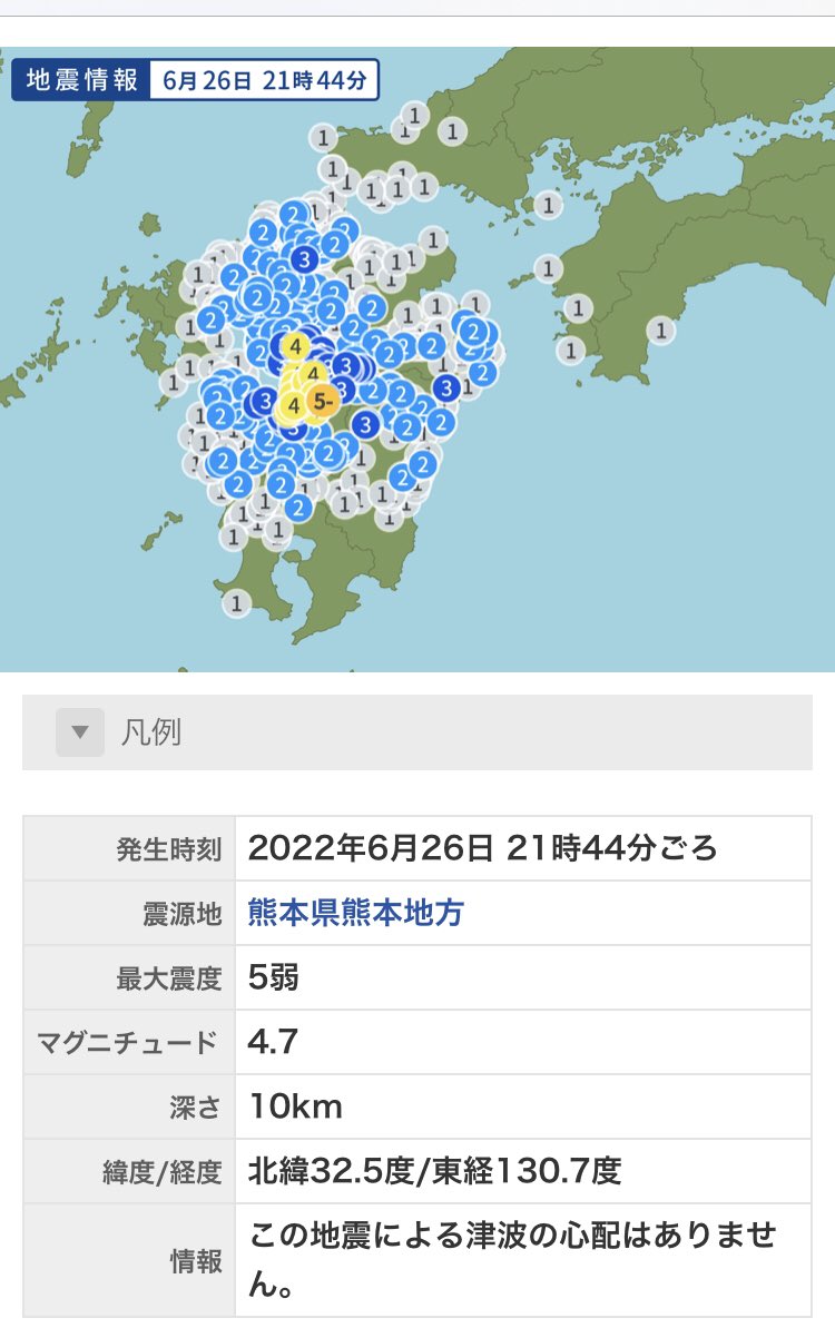 ⚠️人工地震6月26日 21:44 頃　震度5弱の地震がありました。震源：熊本県熊本地方 M4.7 深さ約10km一昨日から暴風雨が続いていたので、土砂崩れ等が心配です。#熊本県 