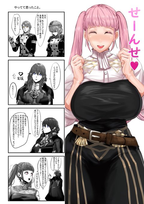 風花雪月やってて思いついた漫画。発売時に同じようなネタ死ぬほど描かれてそう。 