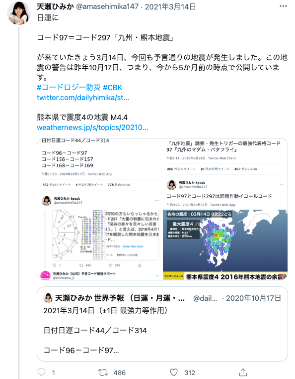 6月26日21時44分頃、熊本県で最大震度5弱の地震。震源地は熊本県熊本地方、M4.7。6月の月運コード301「マハットマハルクタ」（地震の異常多発）26日の日運コード96「ホルスの関与」コード97「九州・熊本地震」コード68＝コード248「地震大魔王」#神の予言CBK 