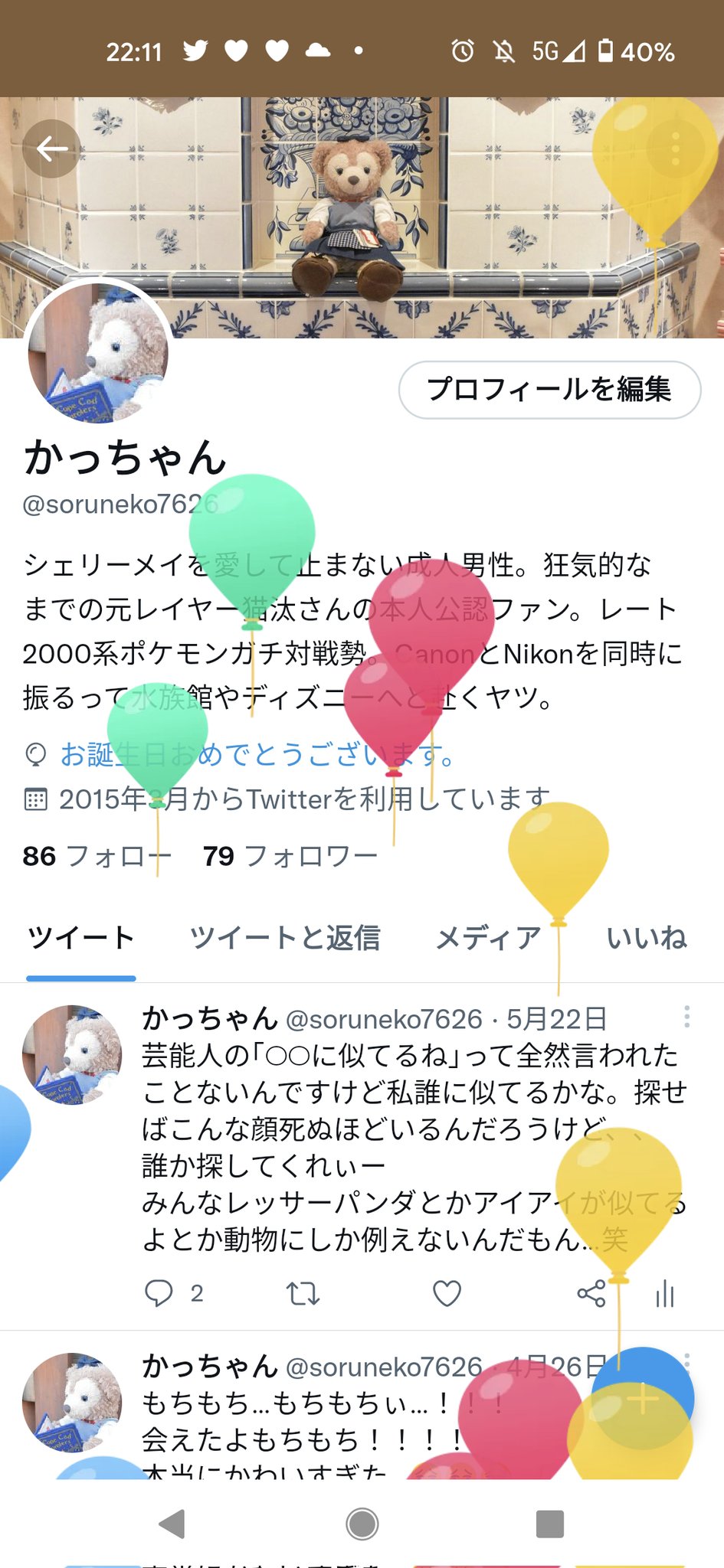 かっちゃん Soruneko7626 Twitter
