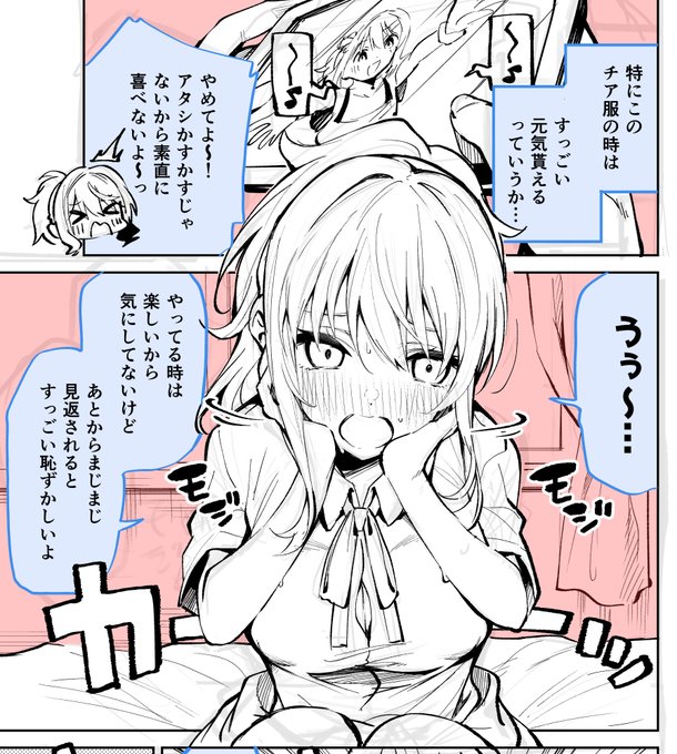 褒められなれてない愛さん可愛いね 