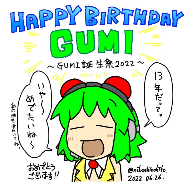 GUMIさん誕生日おめでとう～～!!!!
#GUMI #GUMI誕生祭2022 #GUMI生誕祭2022 