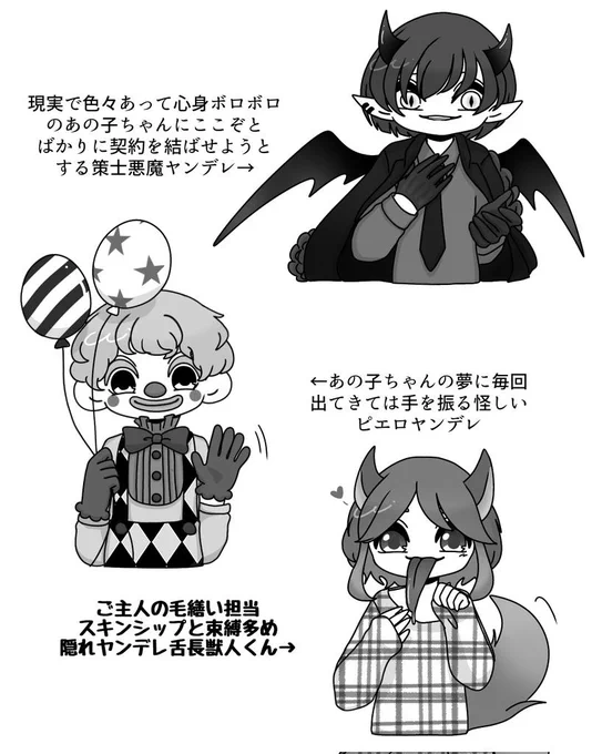 できました❤️顔文字ヤンデレシリーズおそらくたぶんきっと第12弾です!
人外多めです😊

上から『😈・🤡・😛』↓ 