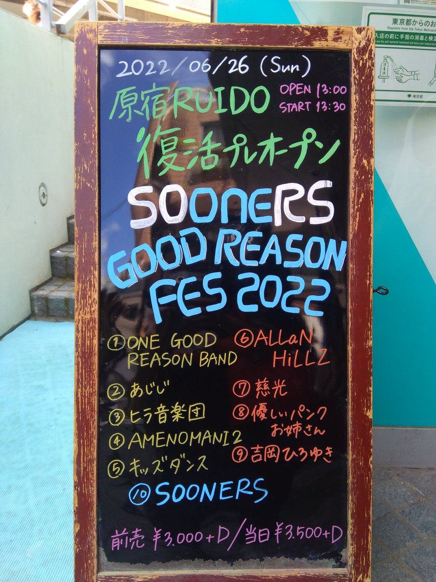 Aja_Mama's tweet photo. 原宿RUIDO!
SOONERSのフェスが熱かった!
アランヒルズ、慈光、優しいパンクお姉さん、AMENOMANI2、あじじ、吉岡ひろゆき、ヒラ音楽団、芳賀義彦、CandyBOX、pixy、FOXY、みんな良かった!
(´﹀`)☆(´﹀`)
#ALLaNHiLLZ
#OneGoodReason https://t.co/m5AAQlbz7e
