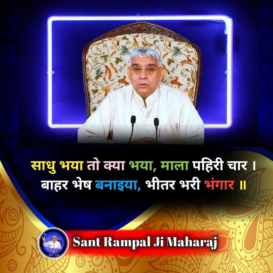 AhirwarDass's tweet photo. #உண்மையான_வழிபாட்டின்_சக்தி
கடவுள் பார்வையற்றவர்களுக்கு கண்களையும், மலடிக்கு மகனையும், ஏழைகளுக்கு செல்வத்தையும் தருகிறார் என்று கேள்விப்பட்டிருக்கிறோம். தற்காலத்தில் மக்கள் சொன்னபடி @SaintRampalJiM காட்டிய உண்மையான வழிபாட்டை செய்து இந்த மகிழ்ச்சியை பலரும் பெறுகிறார்கள் https://t.co/x2hyOXRH1k