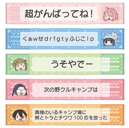 うそちゃうでー アニメ ゆるキャン Snsのやり取りがタオルに 電撃オンライン
