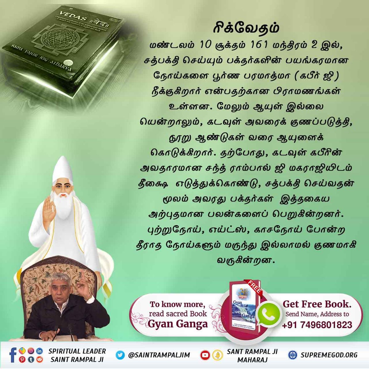 #உண்மையான_வழிபாட்டின்_சக்தி

Sant Rampal Ji Maharaj