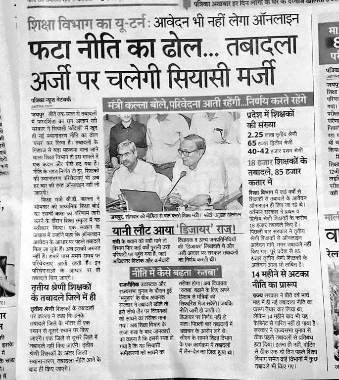 Ravimeena56's tweet photo. श्री @ashokgehlot51 जी ट्रांसफर की सबसे ज्यादा जरूरत उन 3rd ग्रेड शिक्षकों को हैं जो वर्षों से घर-परिवार छोड़कर सैकड़ों किलोमीटर दूर नौकरी कर रहे हैं बूढ़े मां-बाप,पत्नी/पति बच्चों से दूर सामाजिक जिम्मेदारी से दूर..?!
#अंतरजिला_ट्रांसफर_कल्लाजी
@DrBDKallaINC 
@GovindDotasra https://t.co/m91ADvzWPg