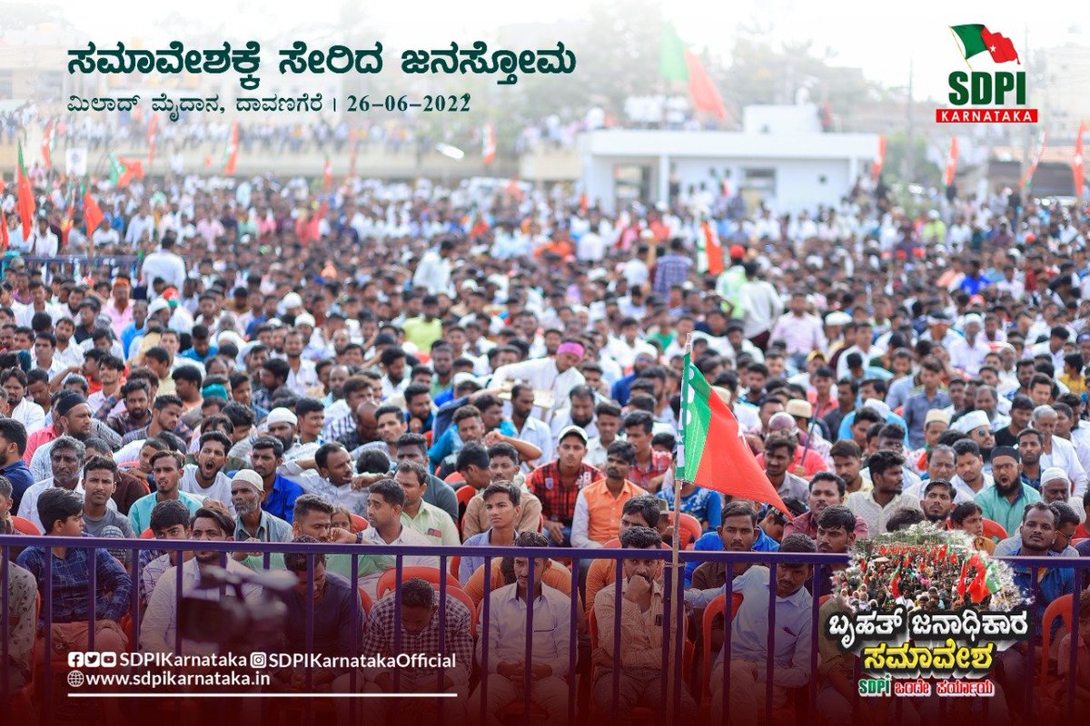 HariharAshfaq's tweet photo. ಎಸ್ಡಿಪಿಐ ದಾವಣಗೆರೆ
ಬೃಹತ್ ಜನಾಧಿಕಾರ ಸಮಾವೇಶಕ್ಕೆ ಬಂದಂತಹ  ಜಿಲ್ಲೆಯ ನಾಗರಿಕರಿಗೆ ಧನ್ಯವಾದಗಳು
#SDPI Davangere https://t.co/PvkQLD7ibm