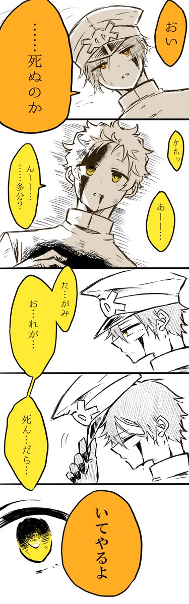 噛腹まんが
※血注意

「さよならは言わねぇよ」 
