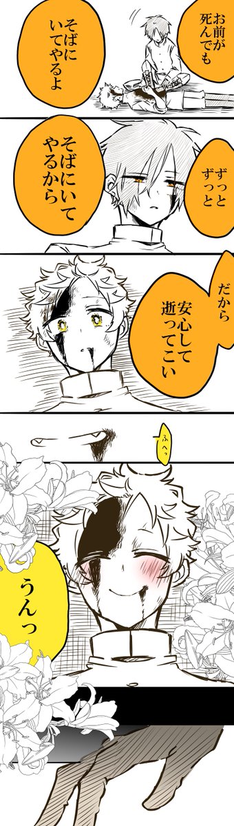 噛腹まんが
※血注意

「さよならは言わねぇよ」 