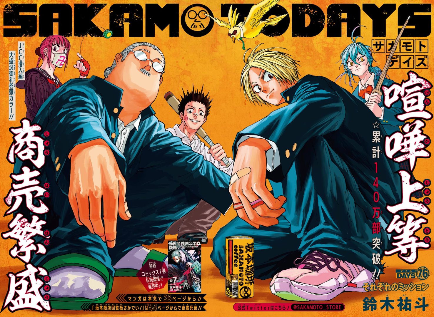 Shonen Jump News Unofficial on Twitter "SAKAMOTO DAYS Lead Color