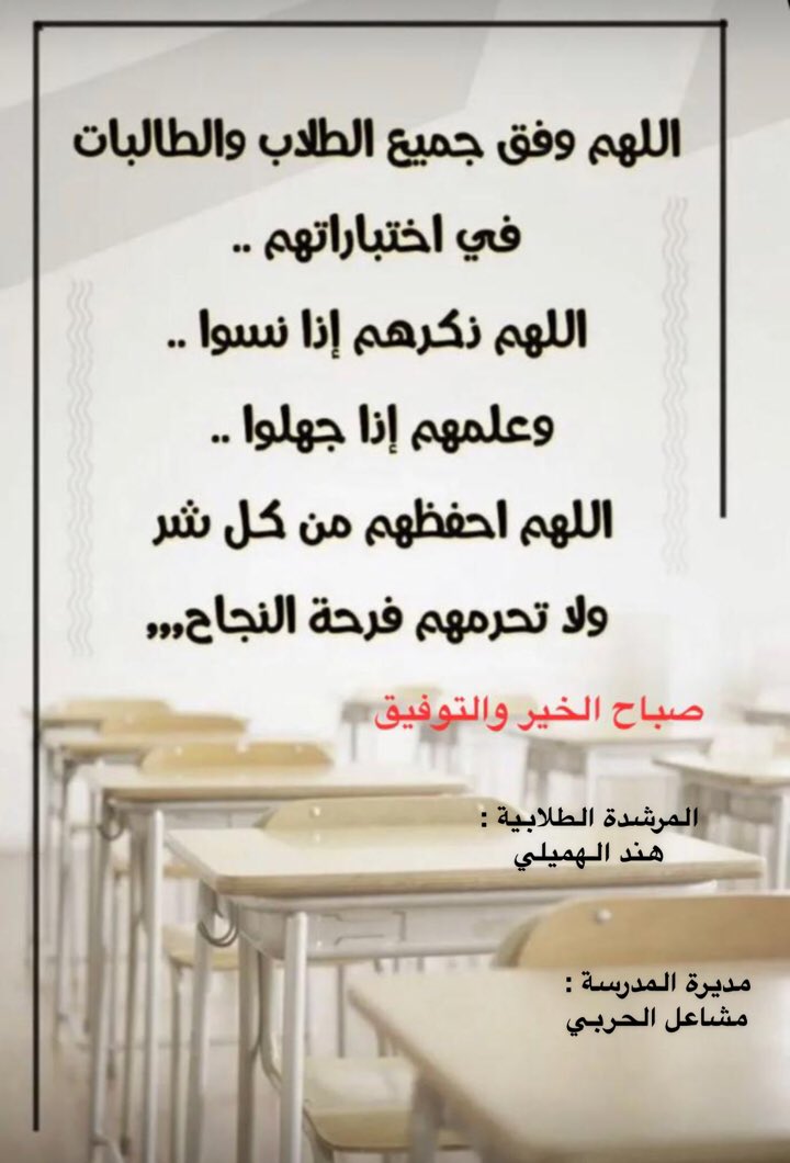 Bawakeer3's tweet photo. #الاختبارات #الفصل الدراسي الثالث https://t.co/dPw6os4nAB