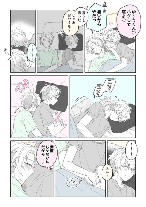 一緒に寝ようよ 