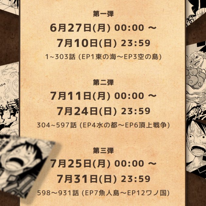 漫画 One Piece コミックス1 92巻 少年ジャンプ ゼブラック で無料公開 まとめダネ