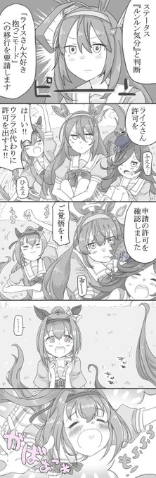 我慢できなかったウララちゃん 