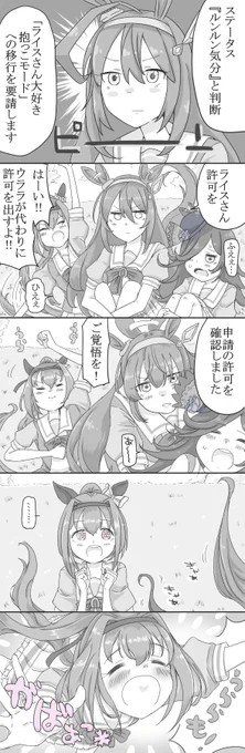 我慢できなかったウララちゃん 