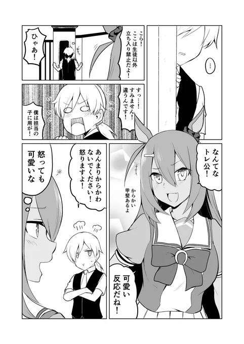 ウマ娘日和189 | 赤坊主 #pixiv https://t.co/HOwikEw77J 