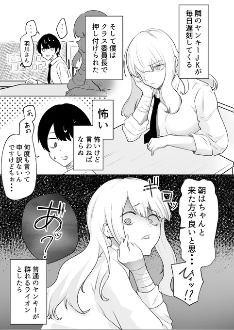 毎日遅刻してくる隣のヤンキーJKの話 