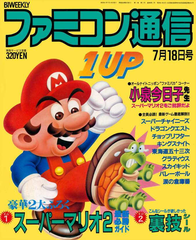forestillusion's tweet photo. A few days ago some early Famitsu scans by @GamingAlexandri were taken offline due to copyright. These magazines are essential to those who document video game history, so they're being redistributed via torrents! This thread will be updated whenever more issue sets are ready. https://t.co/JkHz3E6AB7