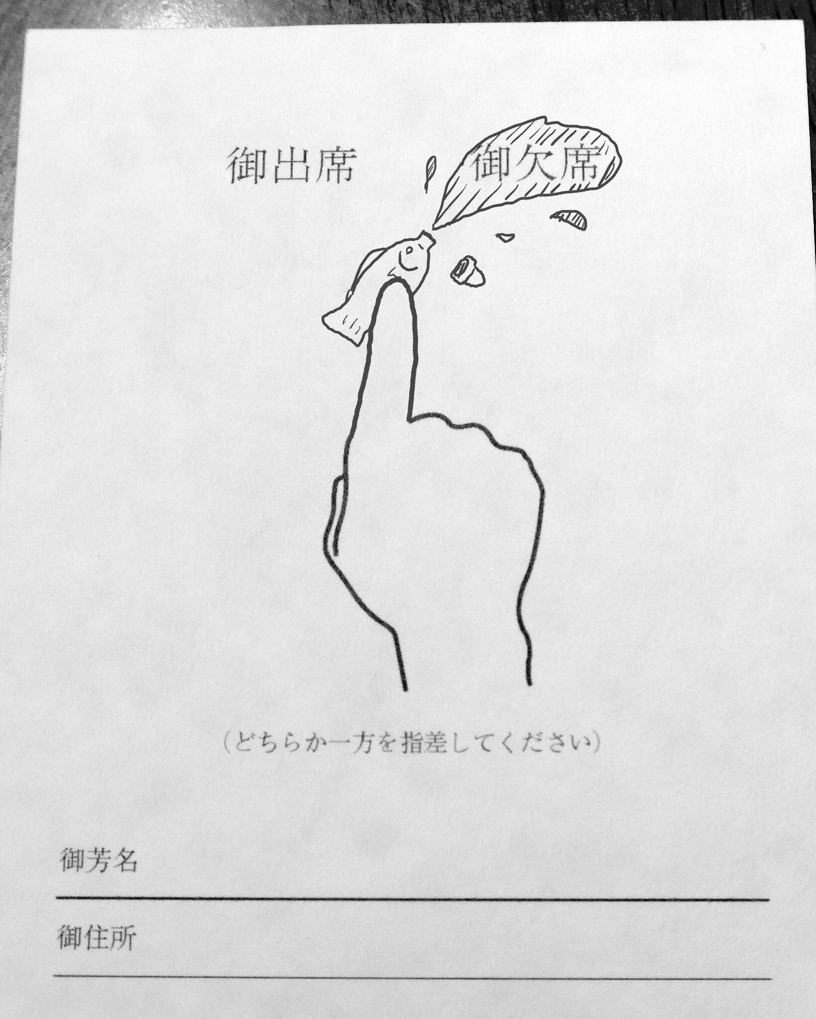 結婚式の招待状がやってきた しかし欠席するのが難しい 話題の画像プラス