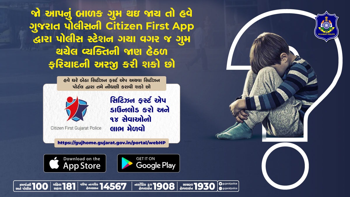 VekariyaaSandip's tweet photo. ગુમ થયેલ બાળક કે વ્યક્તિની જાણ કરવા માટે હવે પોલીસ સ્ટેશન જવાની જરૂર નથી. ગુજરાત પોલીસની અથવા સિટીઝન પોર્ટલ વેબસાઈટ https://t.co/sAbxYt59Xv દ્વારા "ગુમ થયેલ વ્યક્તિની જાણ" હેઠળ ફરિયાદની અરજી કરી શકો છો.
#Lostpersons #Lostchild #Citizenportal #CitizenFirstApp #GujaratPolice https://t.co/WsA6AxDboY