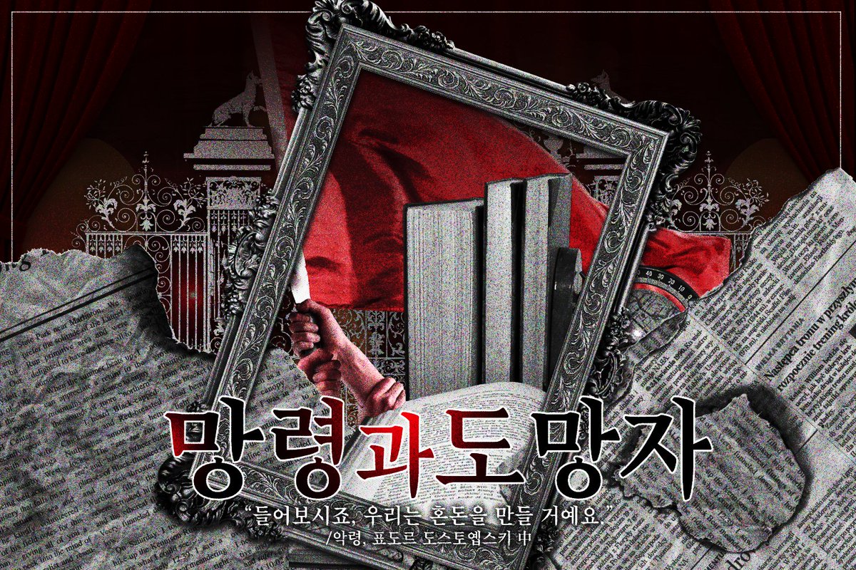 망령과 도망자 tweet media