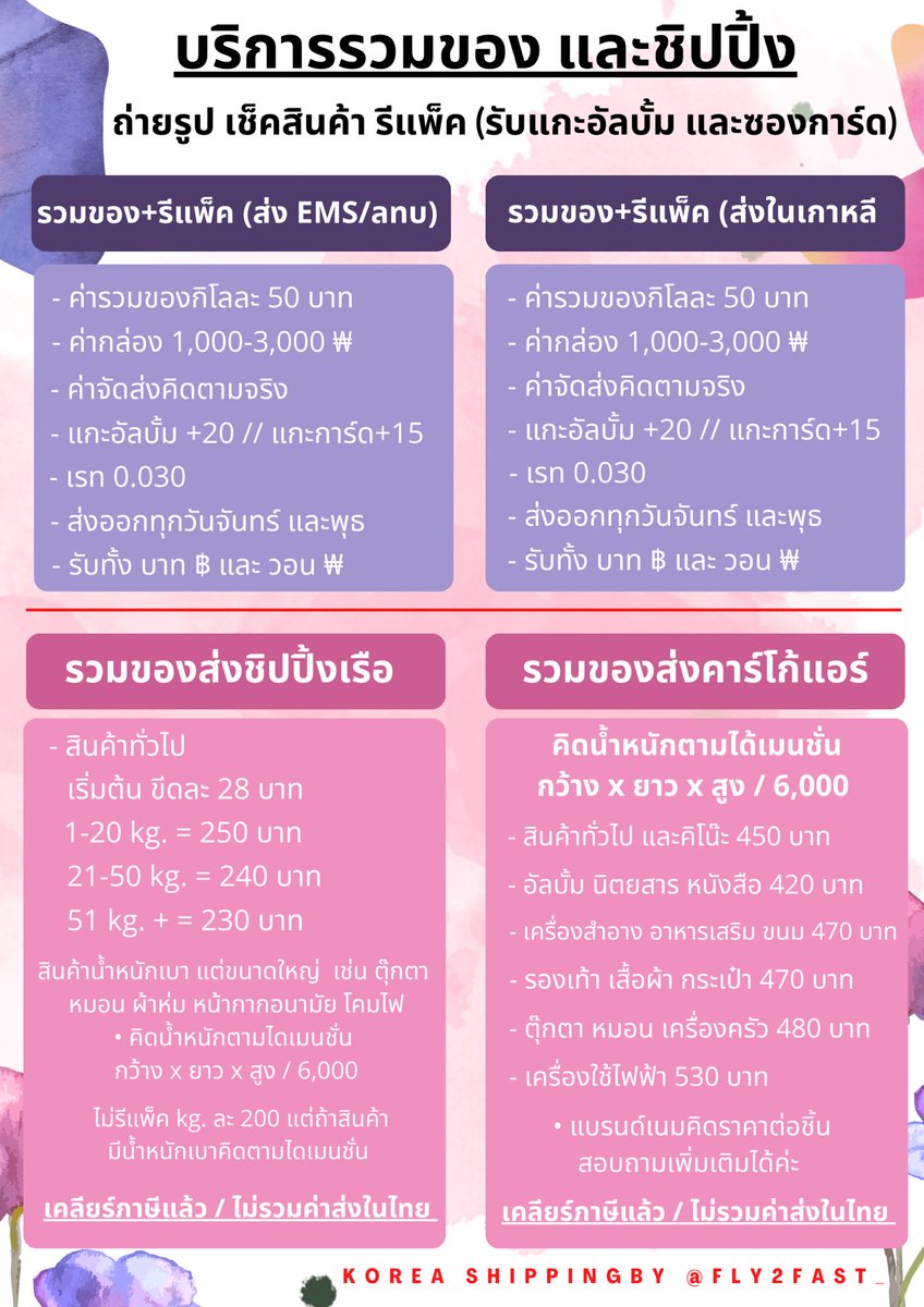 รวมของบ้านเกา ชิปปิ้งเรือ ไม่รีแพ็ค กก.ละ 200 tweet media