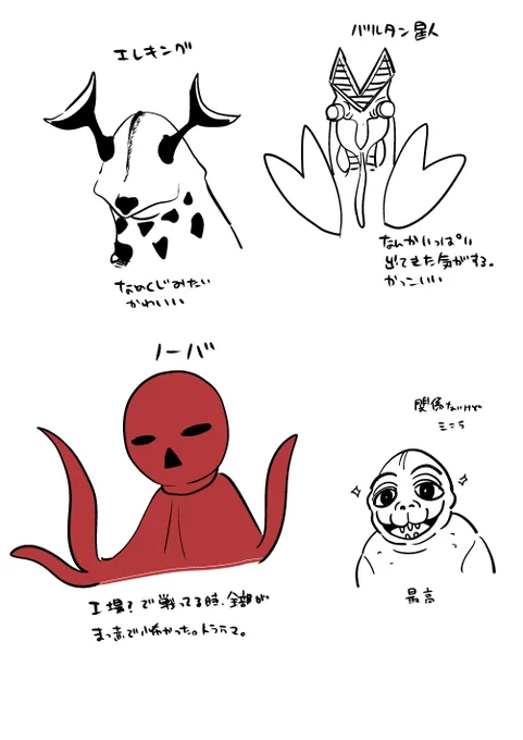 好きな怪獣 
