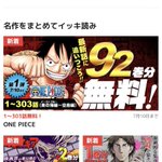 マンガ『ONE PIECE(ワンピース)』、92巻分無料配信開始 - Togetter