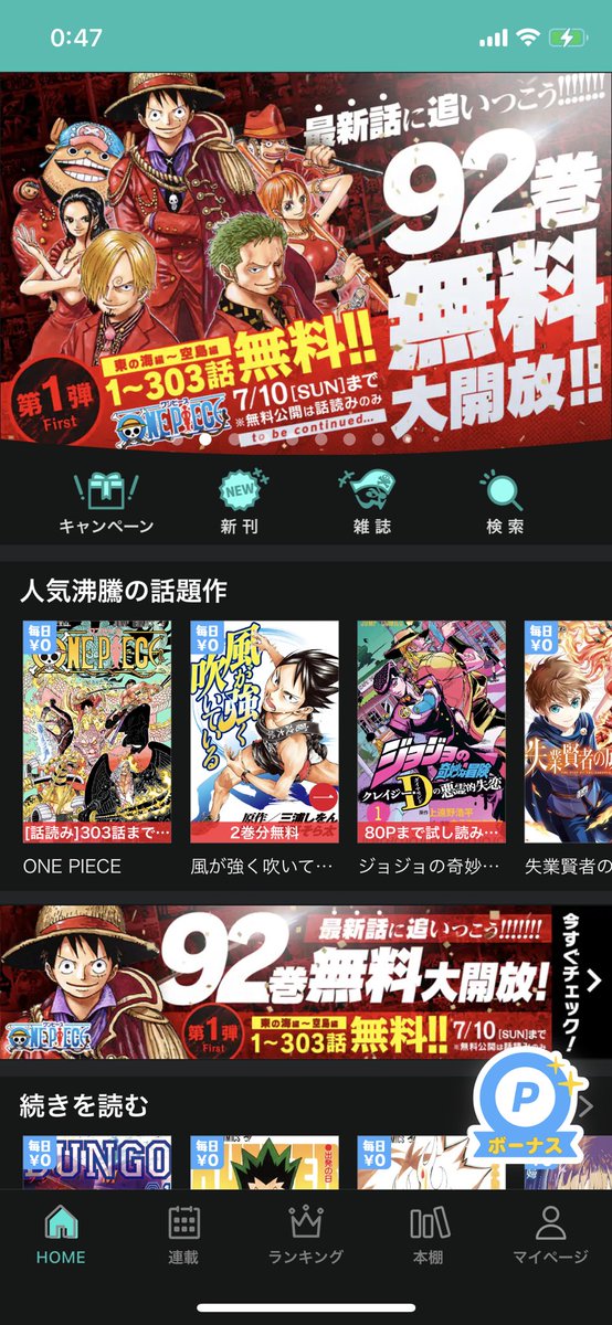 マンガ『ONE PIECE(ワンピース)』、92巻分無料配信開始 - Togetter