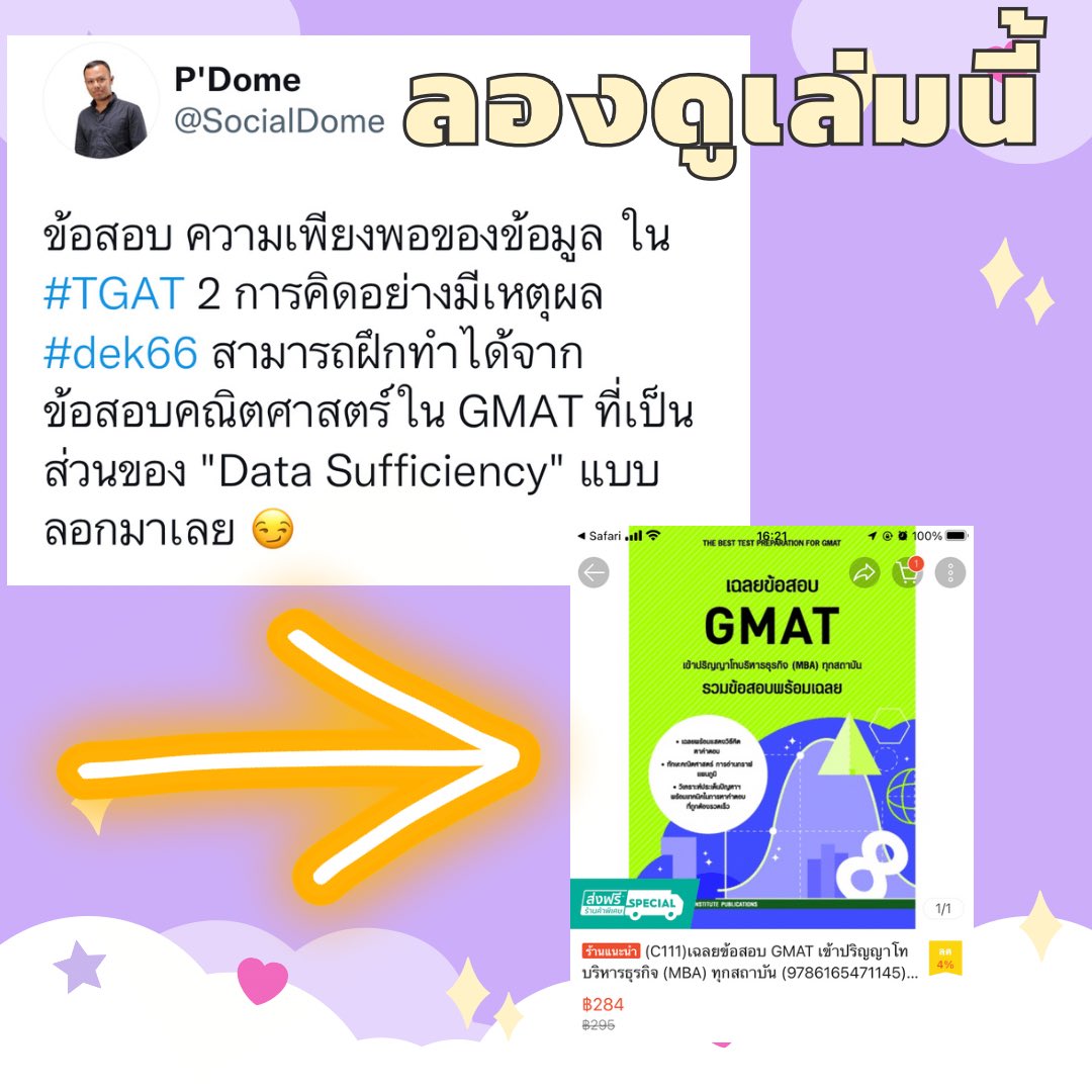 เล่มนี้แหละ ดีย์ #TGAT #dek66