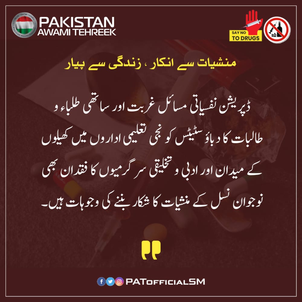 DrDiya9's tweet photo. #SayNoToDrugs
@TahirulQadri
@MinhajYouthPK
@PATofficialSM https://t.co/yZ6noa91EG