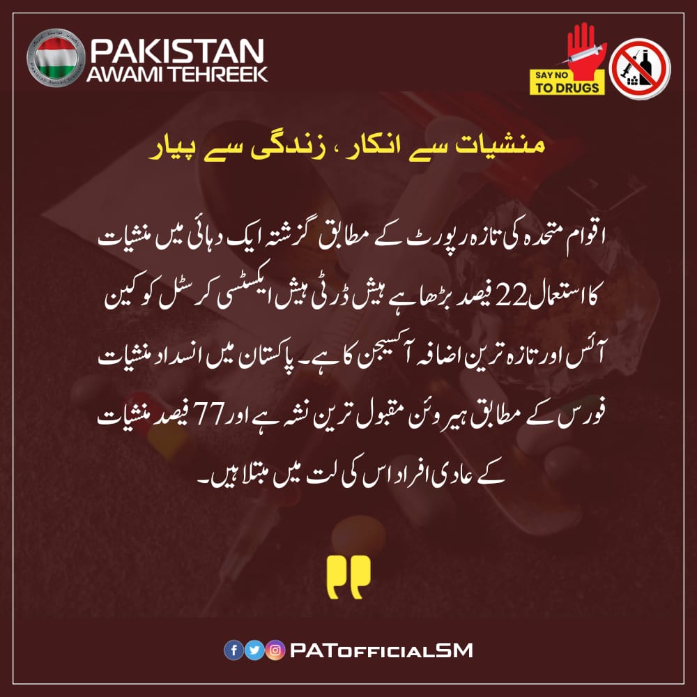 DrDiya9's tweet photo. #SayNoToDrugs
@TahirulQadri
@MinhajYouthPK
@PATofficialSM https://t.co/Vceeh2ogUu