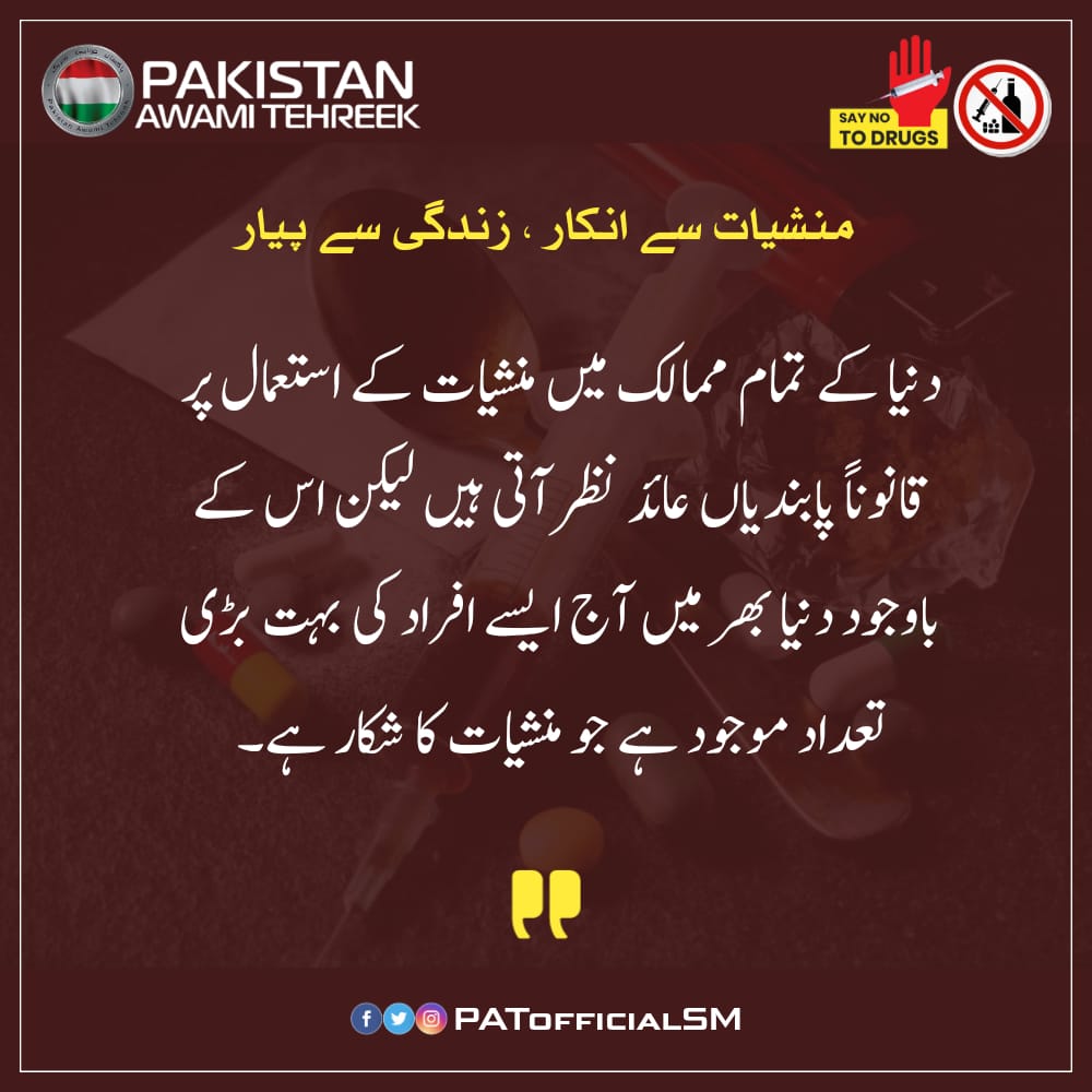 DrDiya9's tweet photo. #SayNoToDrugs
@TahirulQadri
@MinhajYouthPK
@PATofficialSM https://t.co/cfmQcCCA1Q