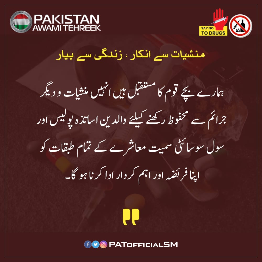 DrDiya9's tweet photo. #SayNoToDrugs
@TahirulQadri
@MinhajYouthPK
@PATofficialSM https://t.co/JJ2EcjHyVD