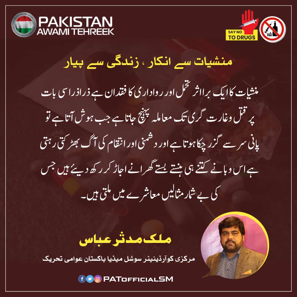 DrDiya9's tweet photo. #SayNoToDrugs
@TahirulQadri
@MinhajYouthPK
@PATofficialSM https://t.co/IK3Le11WXP