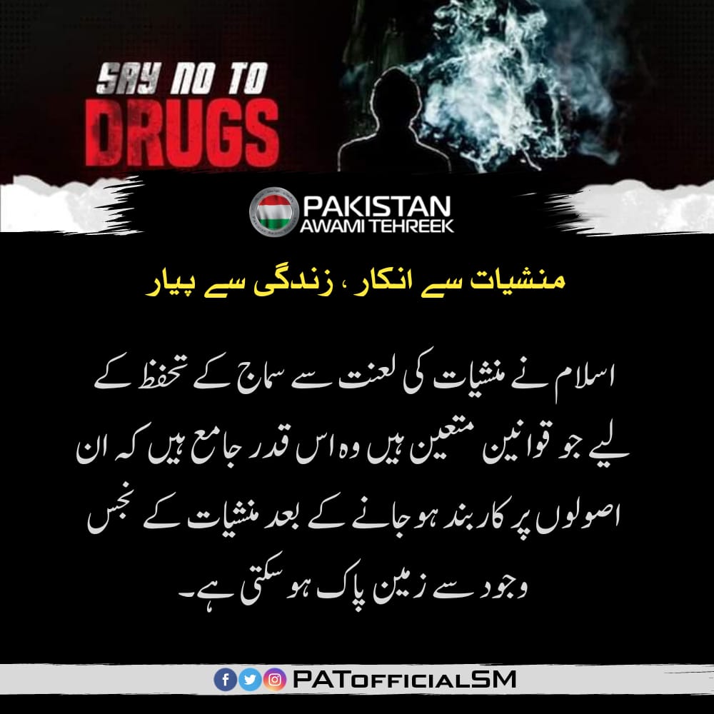 DrDiya9's tweet photo. #SayNoToDrugs
@TahirulQadri
@MinhajYouthPK
@PATofficialSM https://t.co/RkcjXefvH1