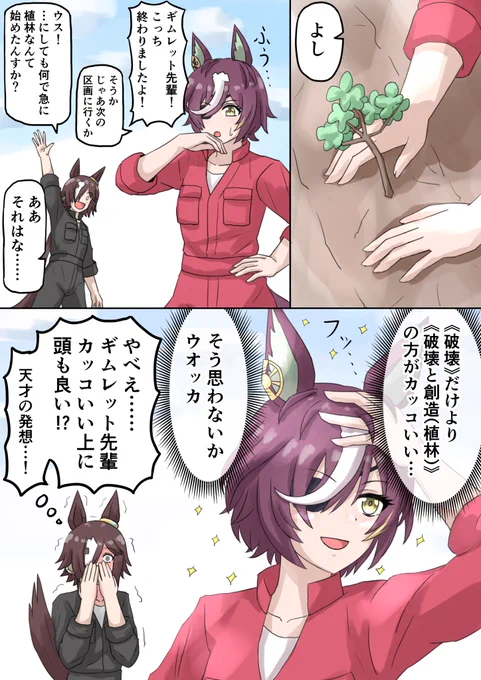 破壊神その先へ

牧場いろいろ対策したり大変そう 